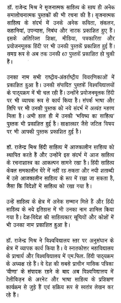 पत्रकारिता के विविध आयाम- Diverse Dimensions of Journalism - Retail Maharaj