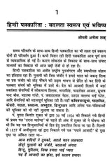 पत्रकारिता के विविध आयाम- Diverse Dimensions of Journalism - Retail Maharaj