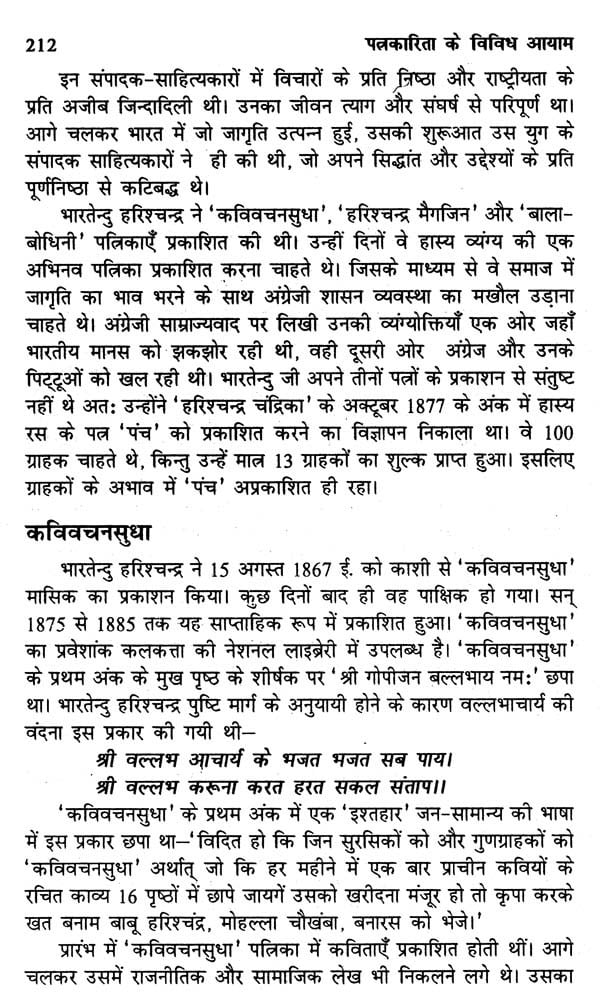 पत्रकारिता के विविध आयाम- Diverse Dimensions of Journalism - Retail Maharaj