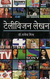 टेलीविज़न लेखन- Television Writing - Retail Maharaj