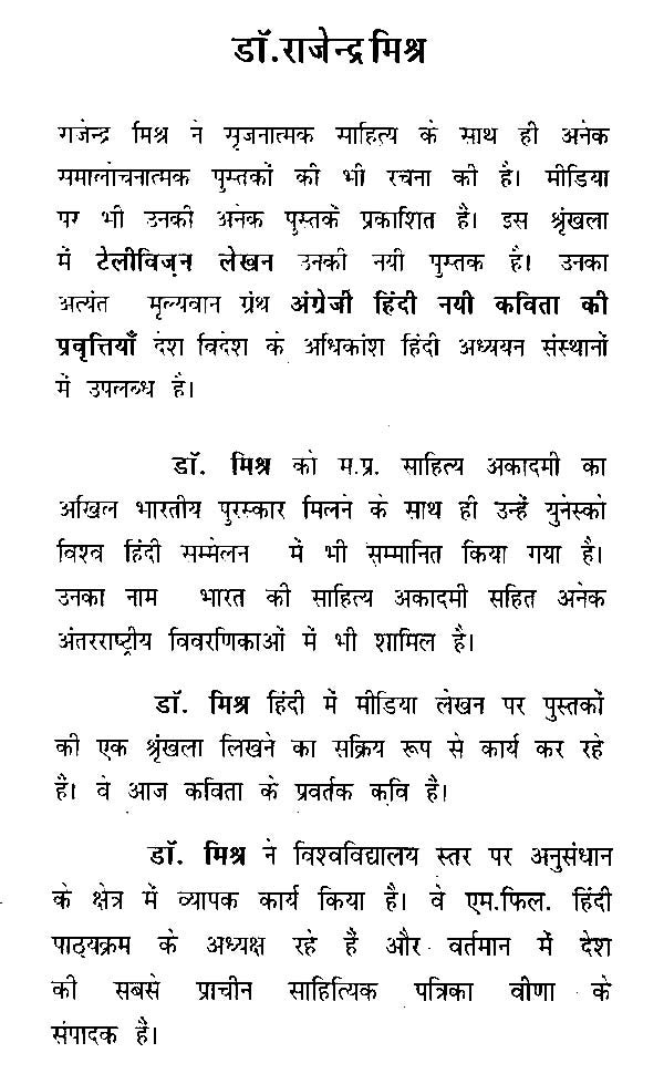 टेलीविज़न लेखन- Television Writing - Retail Maharaj