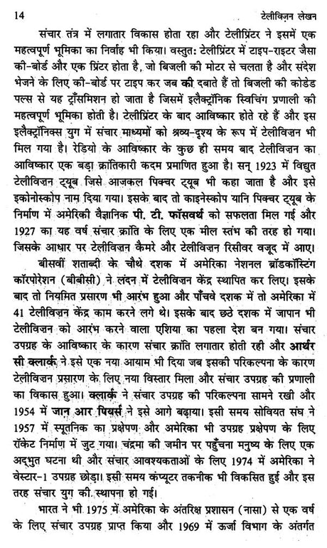 टेलीविज़न लेखन- Television Writing - Retail Maharaj
