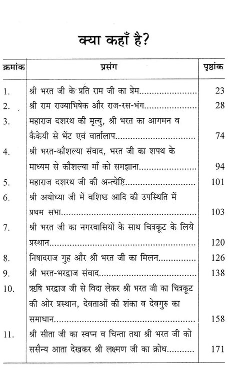 श्री भरत-कथामृत- Shri Bharat Katha Amrit - Retail Maharaj