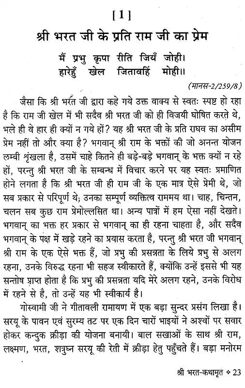 श्री भरत-कथामृत- Shri Bharat Katha Amrit - Retail Maharaj