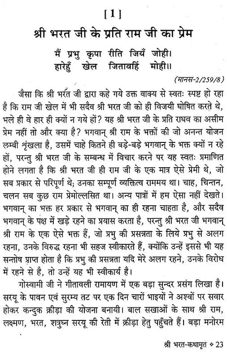 श्री भरत-कथामृत- Shri Bharat Katha Amrit - Retail Maharaj