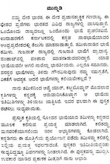 ಕನ್ನಡ ತಮಿಳು ಶಿಕ್ಷಕ: Kannada Tamil Teacher (Kannada)