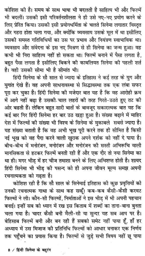 हिंदी सिनेमा के बहुरंग: Multicolor of Hindi Cinema - Retail Maharaj
