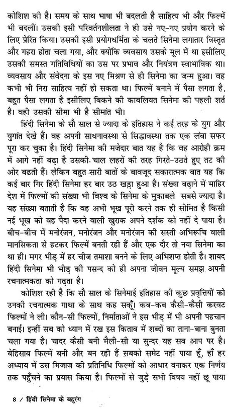 हिंदी सिनेमा के बहुरंग: Multicolor of Hindi Cinema - Retail Maharaj