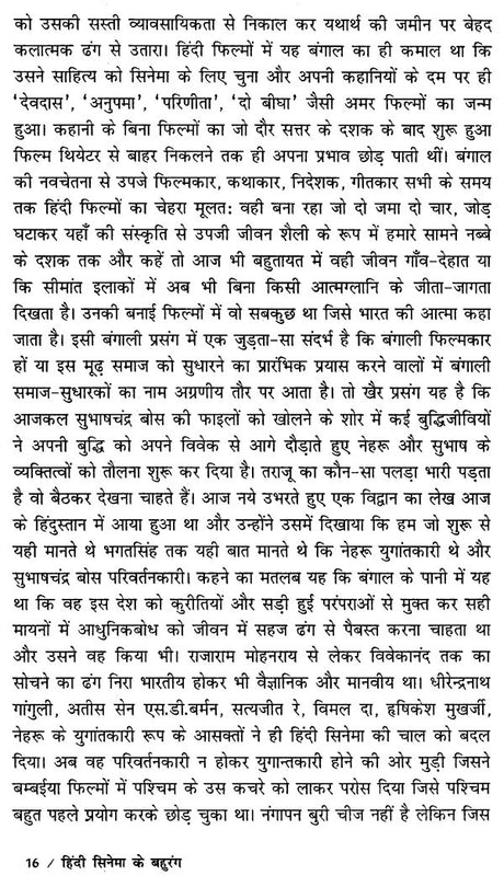 हिंदी सिनेमा के बहुरंग: Multicolor of Hindi Cinema - Retail Maharaj