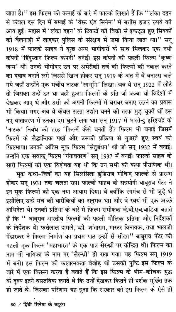 हिंदी सिनेमा के बहुरंग: Multicolor of Hindi Cinema - Retail Maharaj