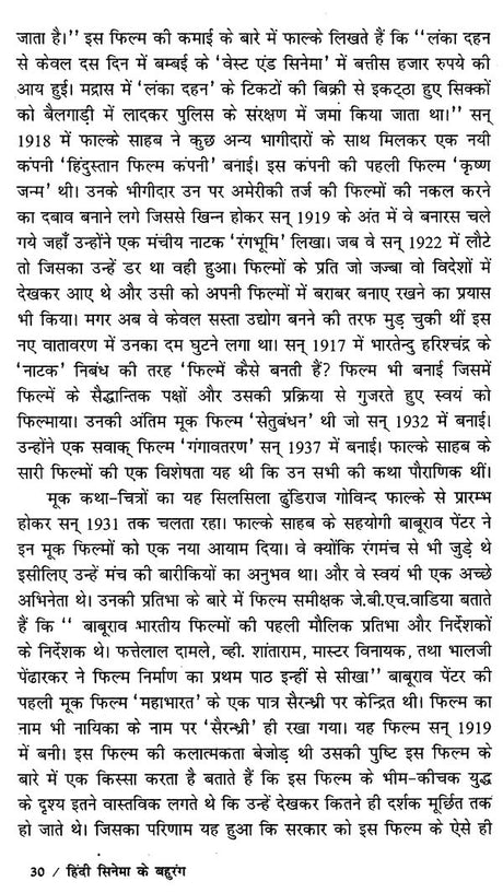 हिंदी सिनेमा के बहुरंग: Multicolor of Hindi Cinema - Retail Maharaj