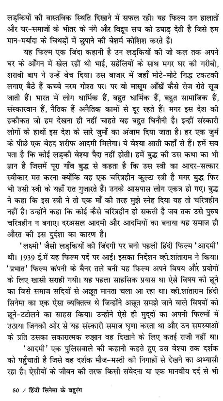 हिंदी सिनेमा के बहुरंग: Multicolor of Hindi Cinema - Retail Maharaj