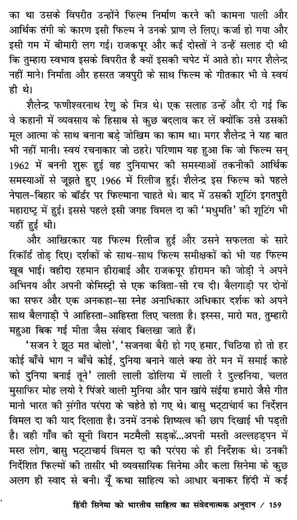 हिंदी सिनेमा के बहुरंग: Multicolor of Hindi Cinema - Retail Maharaj