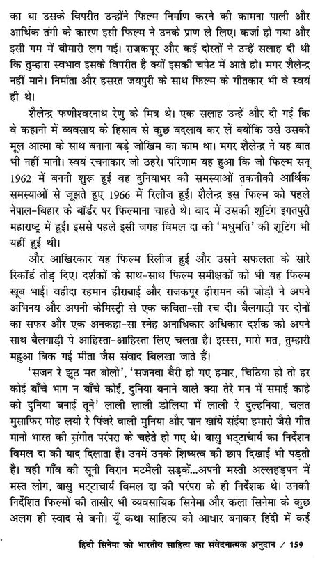 हिंदी सिनेमा के बहुरंग: Multicolor of Hindi Cinema - Retail Maharaj