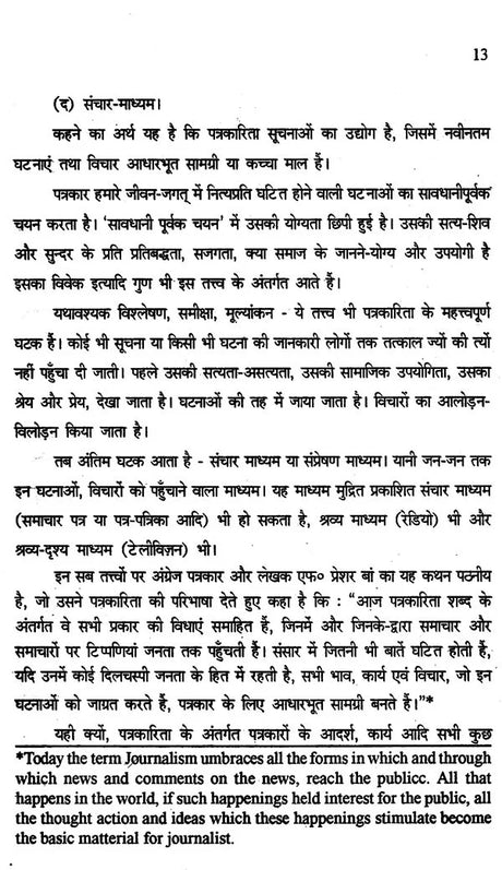 संपादन कला एवं प्रूफ पठन: Editing and Proof Reading - Retail Maharaj