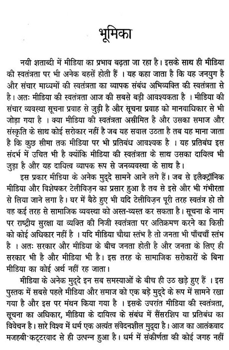 मीडिया मंथन- मीडिया के मुद्दों पर एक प्रामाणिक पुस्तक: Media Manthan- An Authentic Book on Media Issues - Retail Maharaj