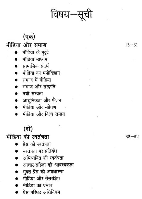 मीडिया मंथन- मीडिया के मुद्दों पर एक प्रामाणिक पुस्तक: Media Manthan- An Authentic Book on Media Issues - Retail Maharaj