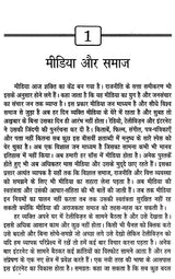 मीडिया मंथन- मीडिया के मुद्दों पर एक प्रामाणिक पुस्तक: Media Manthan- An Authentic Book on Media Issues - Retail Maharaj