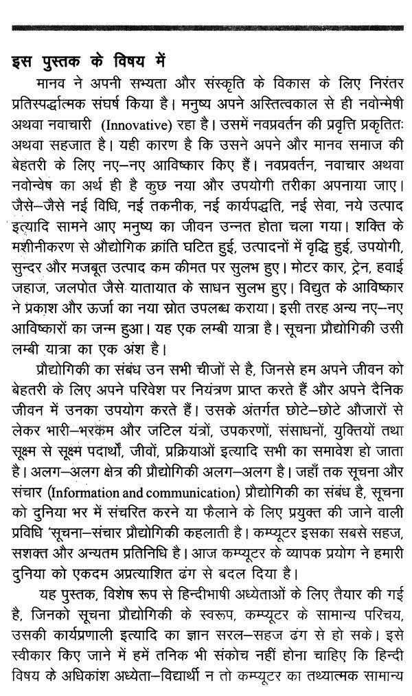 सूचना प्रौद्योगिकी कम्प्यूटर और अनुसंधान: Information Technology Computer and Research - Retail Maharaj