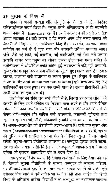 सूचना प्रौद्योगिकी कम्प्यूटर और अनुसंधान: Information Technology Computer and Research - Retail Maharaj