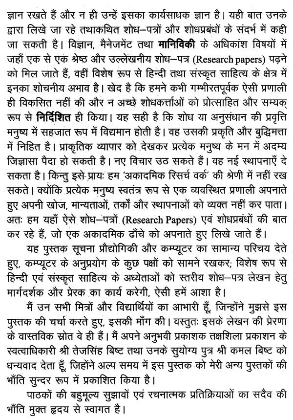 सूचना प्रौद्योगिकी कम्प्यूटर और अनुसंधान: Information Technology Computer and Research - Retail Maharaj