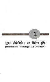 सूचना प्रौद्योगिकी कम्प्यूटर और अनुसंधान: Information Technology Computer and Research - Retail Maharaj