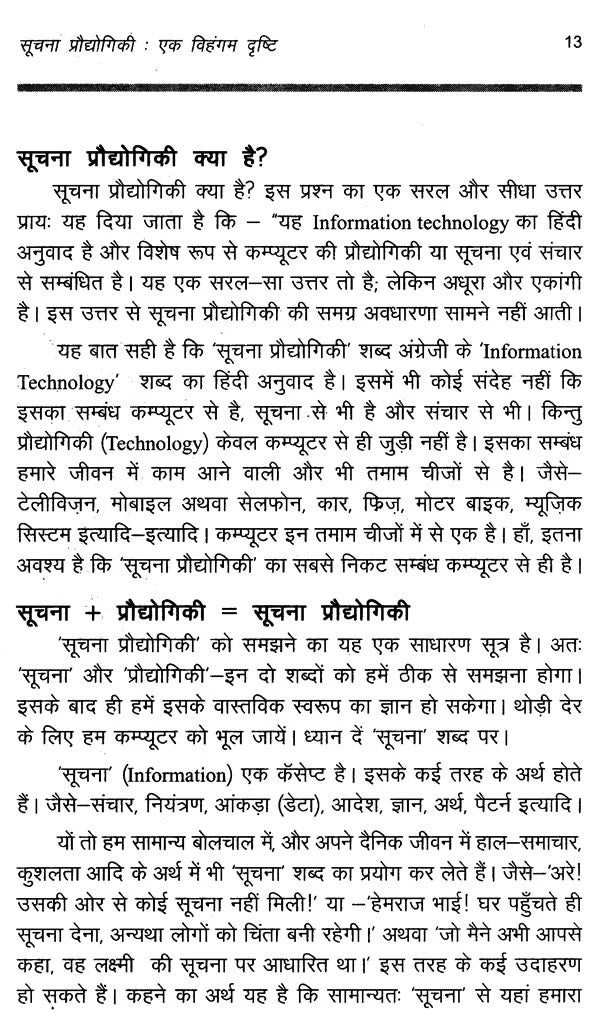 सूचना प्रौद्योगिकी कम्प्यूटर और अनुसंधान: Information Technology Computer and Research - Retail Maharaj