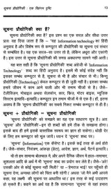 सूचना प्रौद्योगिकी कम्प्यूटर और अनुसंधान: Information Technology Computer and Research - Retail Maharaj