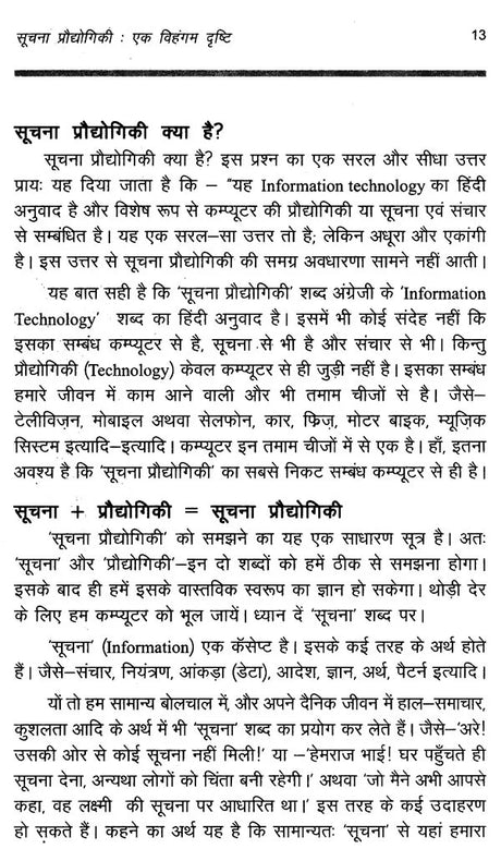 सूचना प्रौद्योगिकी कम्प्यूटर और अनुसंधान: Information Technology Computer and Research - Retail Maharaj