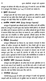 सूचना प्रौद्योगिकी कम्प्यूटर और अनुसंधान: Information Technology Computer and Research - Retail Maharaj