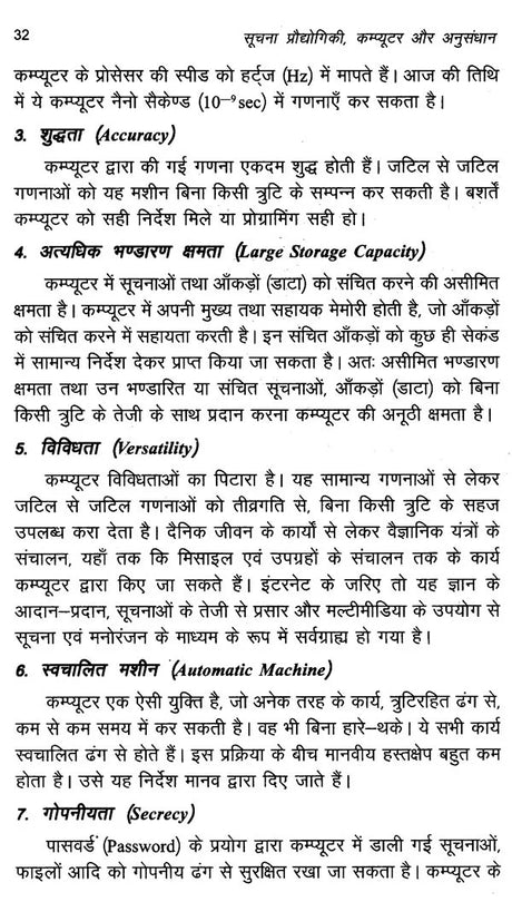 सूचना प्रौद्योगिकी कम्प्यूटर और अनुसंधान: Information Technology Computer and Research - Retail Maharaj