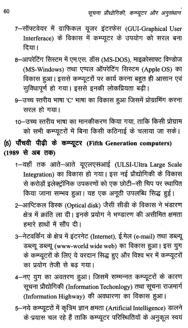 सूचना प्रौद्योगिकी कम्प्यूटर और अनुसंधान: Information Technology Computer and Research - Retail Maharaj
