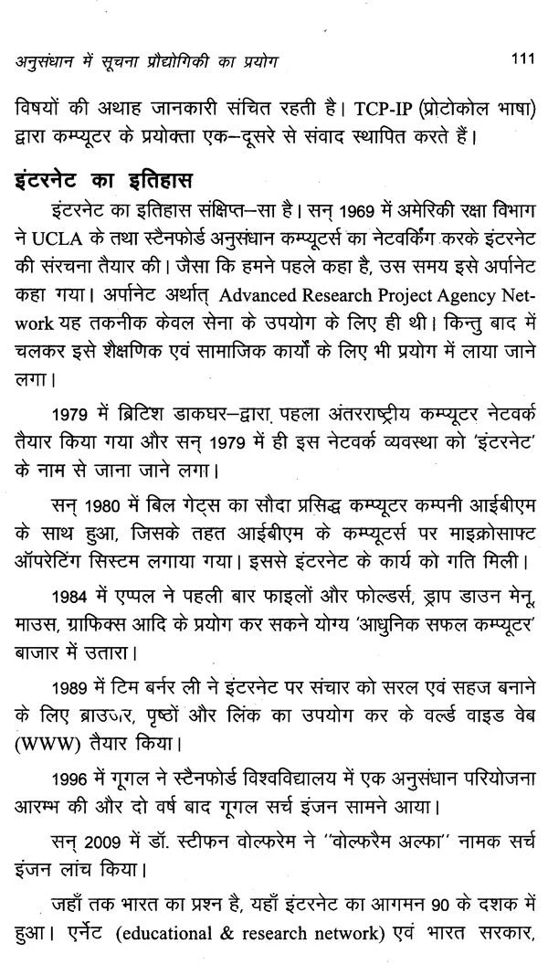 सूचना प्रौद्योगिकी कम्प्यूटर और अनुसंधान: Information Technology Computer and Research - Retail Maharaj