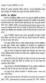 सूचना प्रौद्योगिकी कम्प्यूटर और अनुसंधान: Information Technology Computer and Research - Retail Maharaj