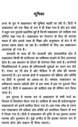 साक्षात्कार- प्रक्रिया और प्रविधि: Interview Process and Technique - Retail Maharaj