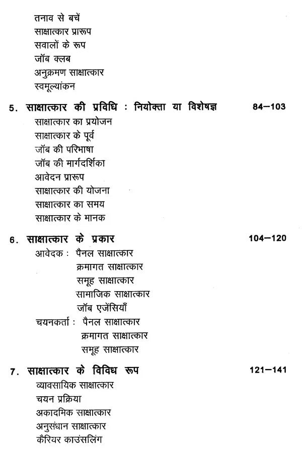 साक्षात्कार- प्रक्रिया और प्रविधि: Interview Process and Technique - Retail Maharaj