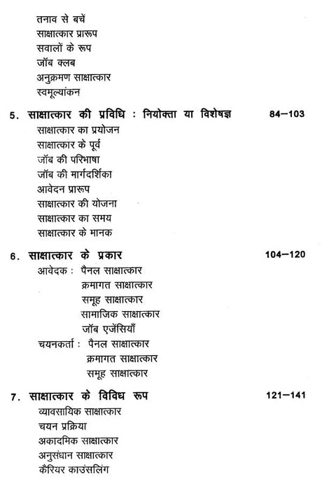 साक्षात्कार- प्रक्रिया और प्रविधि: Interview Process and Technique - Retail Maharaj