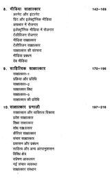 साक्षात्कार- प्रक्रिया और प्रविधि: Interview Process and Technique - Retail Maharaj