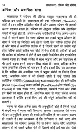 साक्षात्कार- प्रक्रिया और प्रविधि: Interview Process and Technique - Retail Maharaj