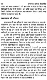 साक्षात्कार- प्रक्रिया और प्रविधि: Interview Process and Technique - Retail Maharaj