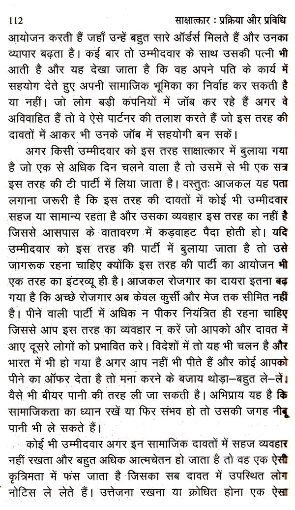 साक्षात्कार- प्रक्रिया और प्रविधि: Interview Process and Technique - Retail Maharaj