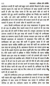 साक्षात्कार- प्रक्रिया और प्रविधि: Interview Process and Technique - Retail Maharaj