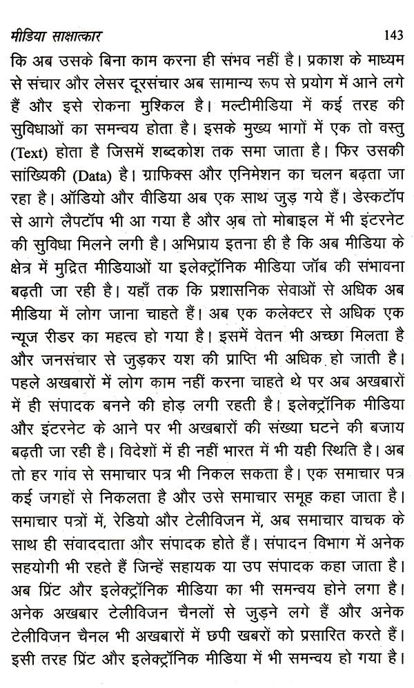 साक्षात्कार- प्रक्रिया और प्रविधि: Interview Process and Technique - Retail Maharaj