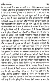 साक्षात्कार- प्रक्रिया और प्रविधि: Interview Process and Technique - Retail Maharaj