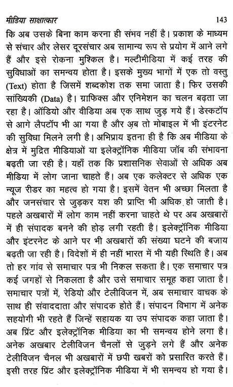 साक्षात्कार- प्रक्रिया और प्रविधि: Interview Process and Technique - Retail Maharaj