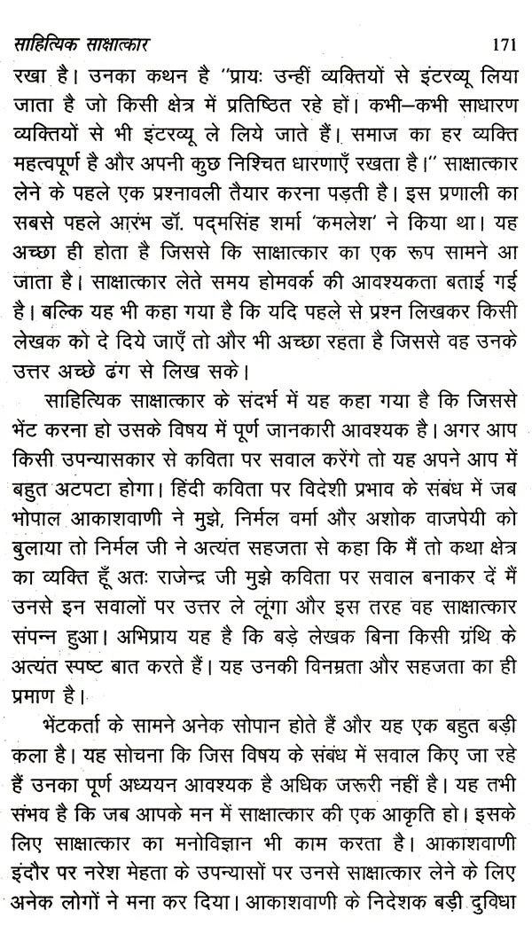 साक्षात्कार- प्रक्रिया और प्रविधि: Interview Process and Technique - Retail Maharaj