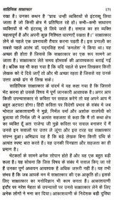 साक्षात्कार- प्रक्रिया और प्रविधि: Interview Process and Technique - Retail Maharaj