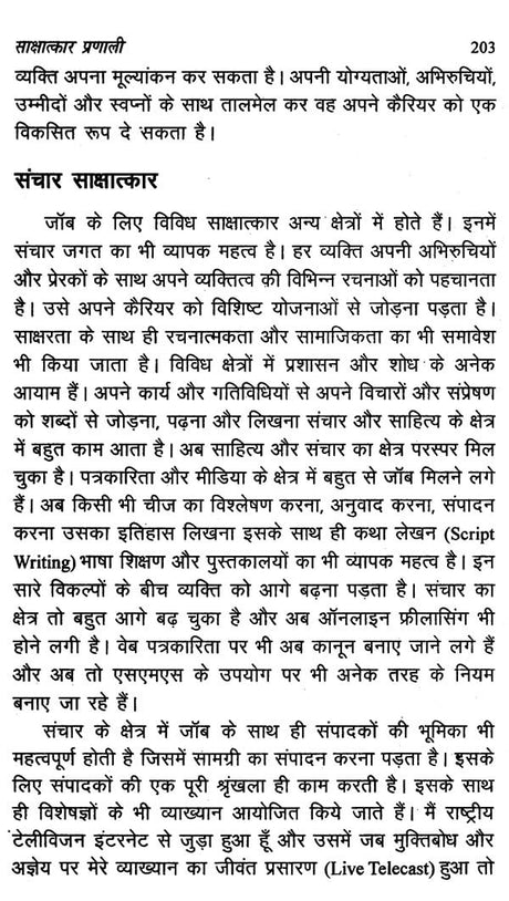 साक्षात्कार- प्रक्रिया और प्रविधि: Interview Process and Technique - Retail Maharaj