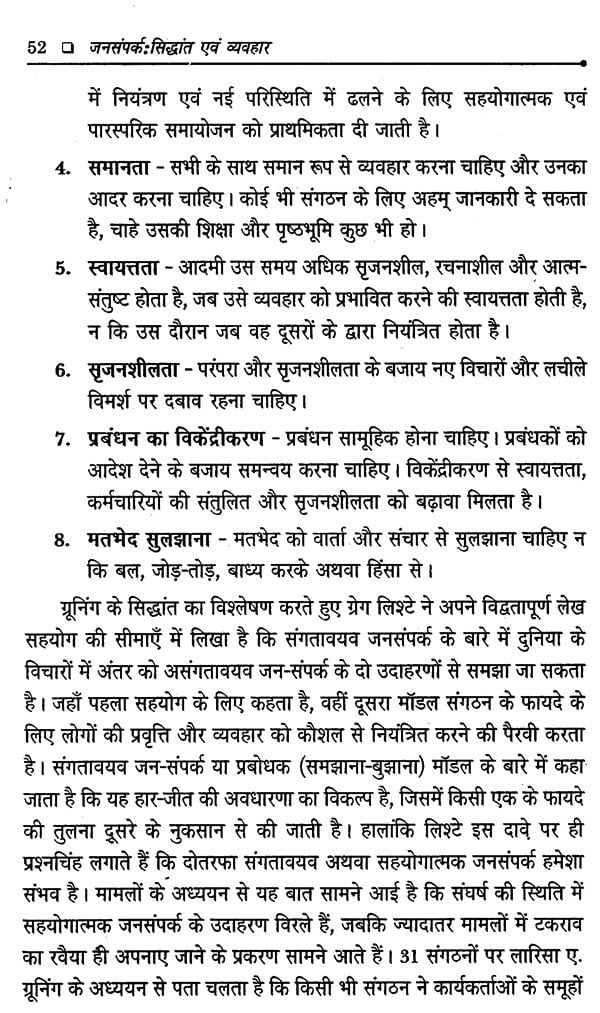 जनसंपर्क- सिद्धांत एवं व्यवहार: Public Relations- Theory and Practice - Retail Maharaj