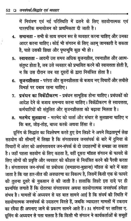 जनसंपर्क- सिद्धांत एवं व्यवहार: Public Relations- Theory and Practice - Retail Maharaj